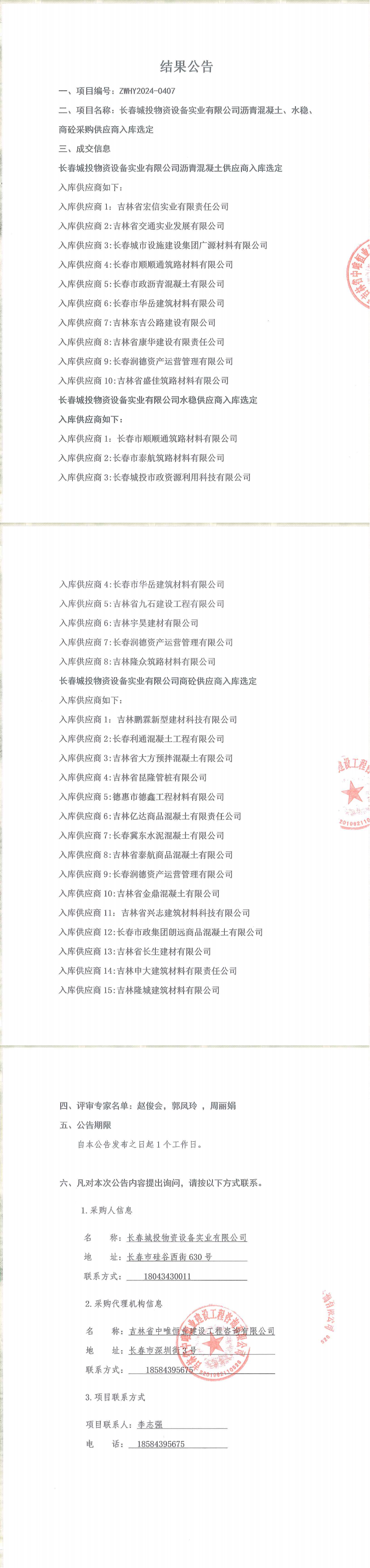 js6666zs金沙(中国游)有限公司官网